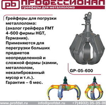 Грейфер для погрузчиков грейферных
