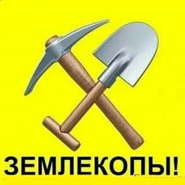 Земляные работы