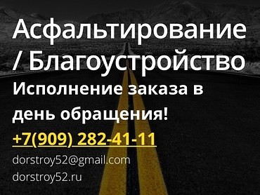 Асфальтные работы