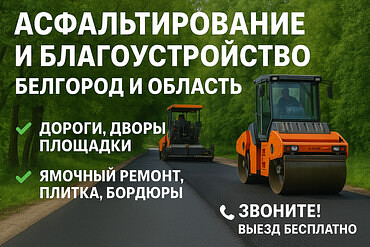 Укладка асфальта