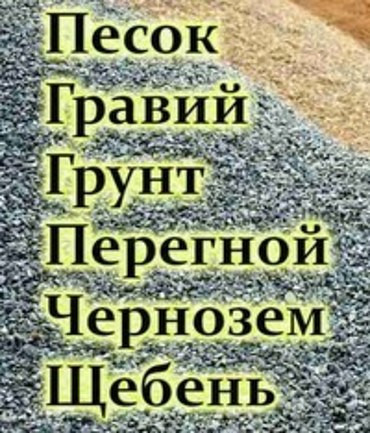 Доставка карьерного песка