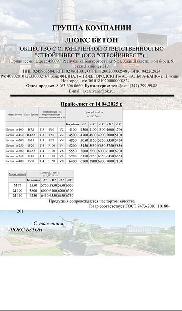 Доставка бетона, раствора от завода-производителя