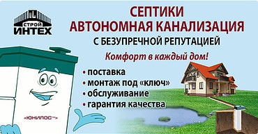 Строительство септиков под ключ