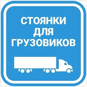 Стоянка для грузовой и спецтехники. Аренда-Стоянка-Ремонт