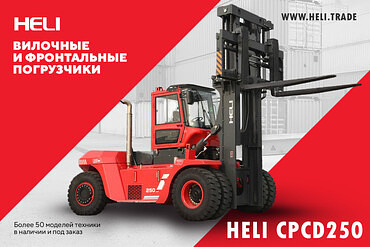 HELI CPCD250