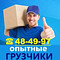 Услуги грузчиков