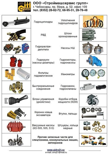 Запчасти для экскаваторов-погрузчиков Амкодор, МТЗ, ЮМЗ и других