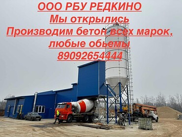 Бетон с доставкой в Конаково. Продажа и доставка бетона