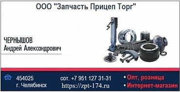 Запчасти для Полуприцепов и Тралов