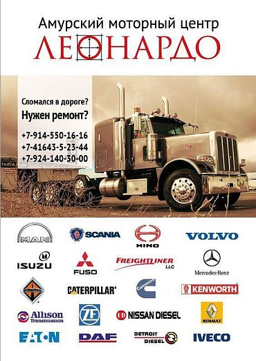 Ремонт грузовиков, тягачей, фур, прицепов, полуприцепов