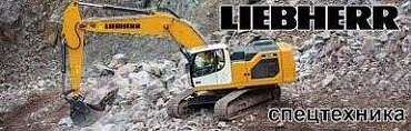 Диагностика и ремонт гидрокомпонентов экскаваторов, фронтальных погрузчиков, бульдозеров марки Liebherr
