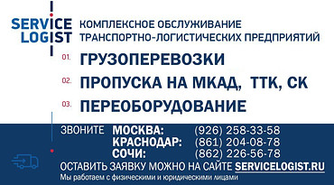 Автомобильные грузоперевозки