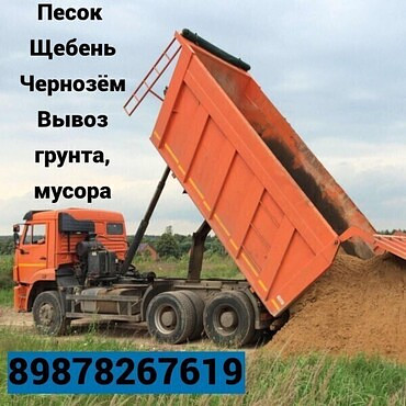 Заказ доставки сыпучих материалов