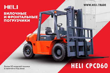 Heli CPCD60