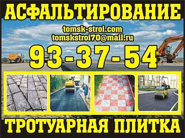 Работы по асфальтированию