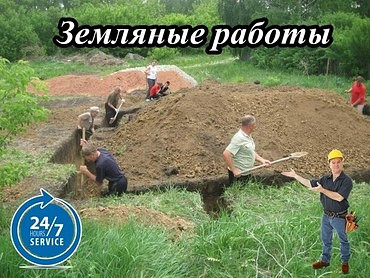 Земляные работы