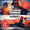 КАМАЗ, Shacman, DonFeng, ТАТРА