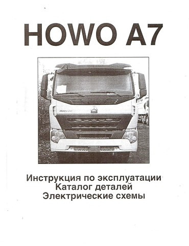 А7 для грузовиков