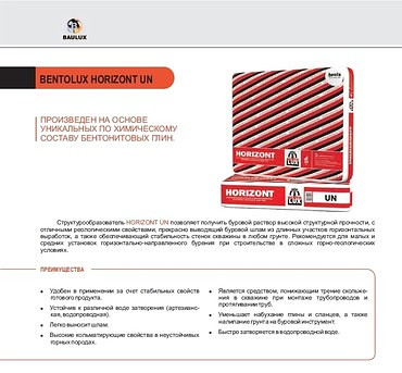 Бентонит для ГНБ