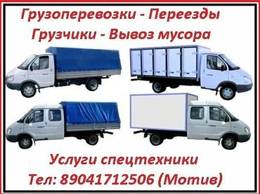 Транспортные услуги грузоперевозки