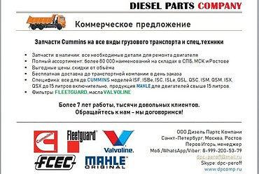 Двигатель для грузовиков КАМАЗ, ГАЗ, Cummins и других