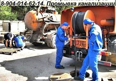 Услуги чистки канализации