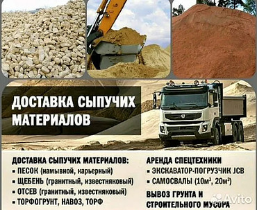 Доставка сыпучих инертных материалов