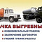 Откачка септиков и выгребных ям
