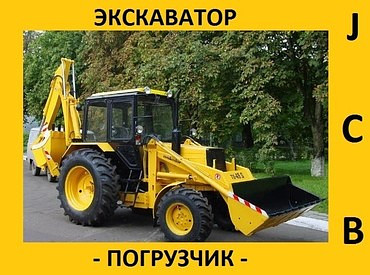 JCB 3cx и 4cx