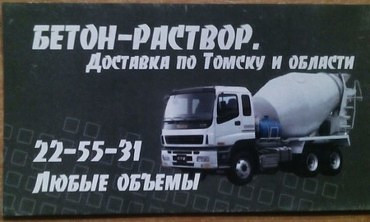 Доставка бетона