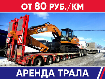 Перевозка негабаритных грузов