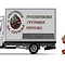 Услуги грузоперевозок