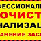 Прочистка засоров канализации и выкачивание