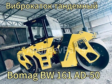 Виброкаток тандемный Bomag BW 161 AD-50 Bomag BW 161 AD-50