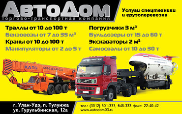 Предприятие ООО "АвтоДом"