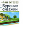 Бурение скважин и колодцев