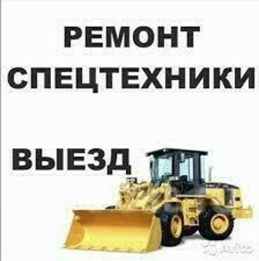 Диагностика и ремонт дорожно-строительной техники, складской техники с выездом на место поломки