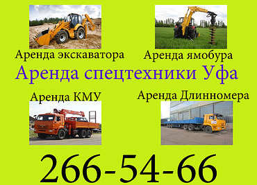 Аренда спецтехники для любых видов работ