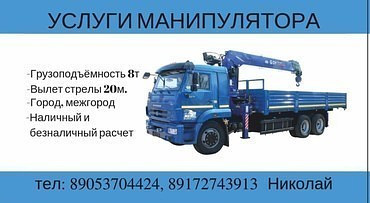 Доставка стройматериалов