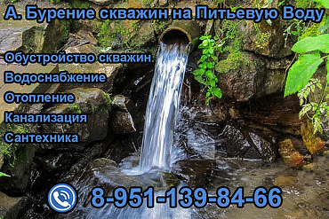 Бурение скважин