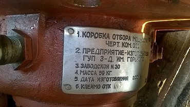 Б10м, Коробка отбора мощности для бульдозеров