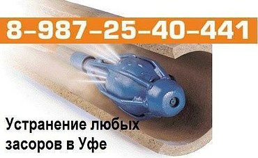 Услуги по прочистке канализации