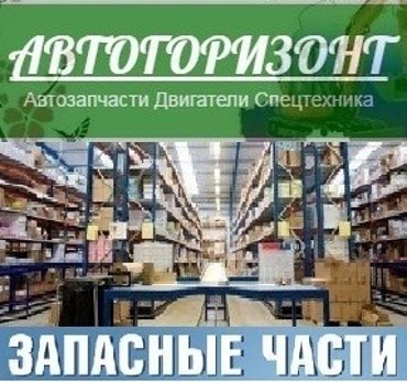 Запчасти для экскаваторов-погрузчиков