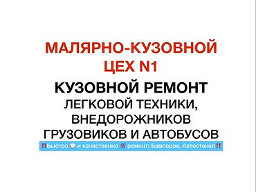 Кузовной ремонт и покраска грузовых автомобилей, автобусов, микроавтобусов, фургонов, автоцистерн