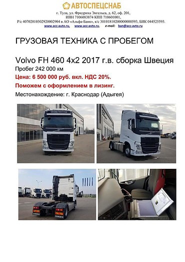 Volvo FH 460