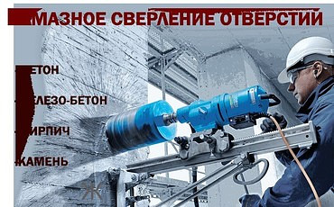 Делаем отверстия в бетоне