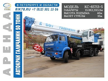 Галичанин 50 тонн