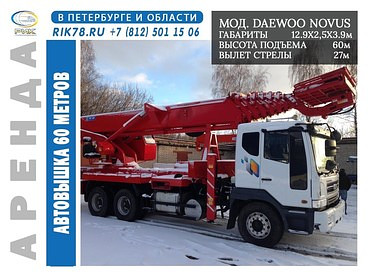DAEWOO NOVUS 60 метров