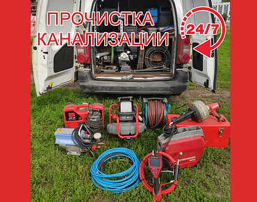 Услуги по прочистке канализации