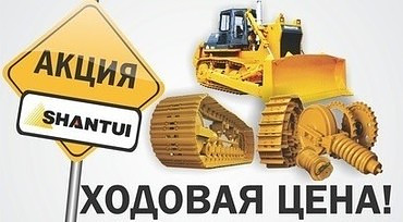 Запчасти для бульдозеров Shantui, SD16, SD22 и других